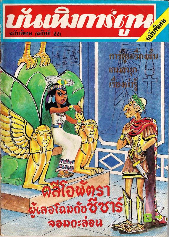 THAI Cover fo.jpg